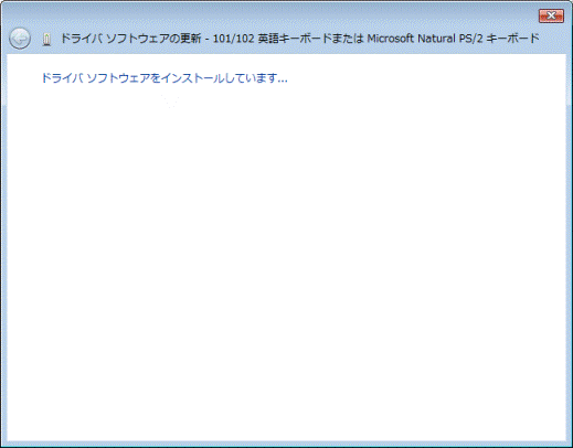 インストール中