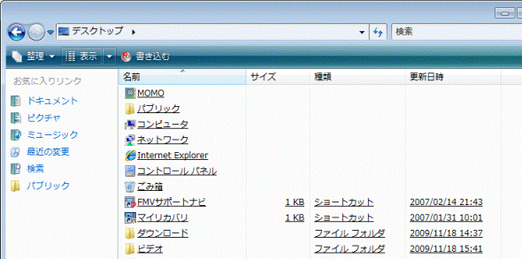 デスクトップフォルダを詳細表示にしたところ