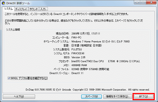 FMV Q&A - [Windows 7] DirectXの概要と、バージョンを確認する方法を