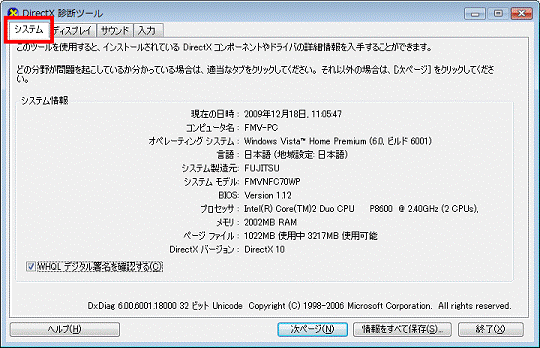 富士通q A Windows Vista Directxの概要と バージョンを確認する方法を教えてください Fmvサポート 富士通パソコン