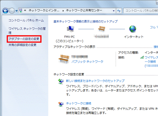 ネットワークと共有センター - アダプターの設定の変更