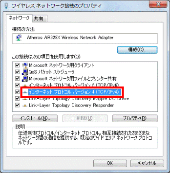 インターネット プロトコル バージョン 4（TCP/IPv4）