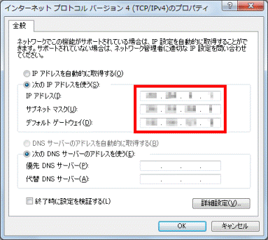 IPアドレス / サブネットマスク / デフォルトゲートウェイの入力