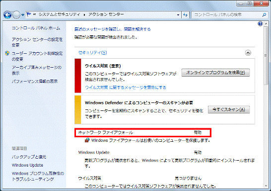 ネットワークファイアウォールの有効または無効を確認