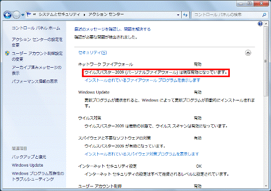 ウイルスバスターがインストールされているとき