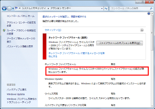 ウイルスバスターがインストールされているとき