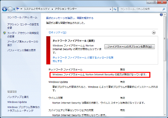 Norton Internet Securityがインストールされているとき