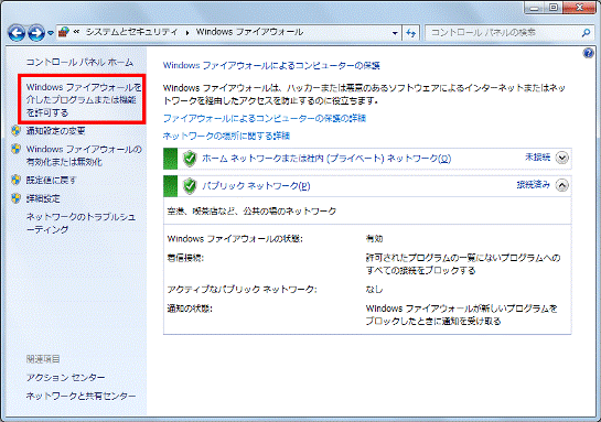 Windows ファイアウォールを介したプログラムまたは機能を許可するをクリック