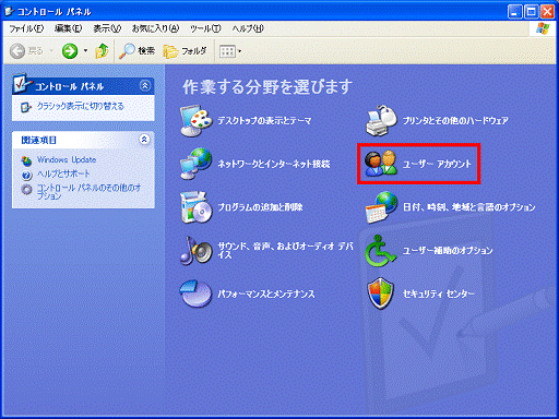 「ユーザーアカウント」をクリック