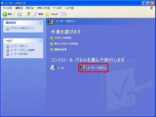 「ユーザーアカウント」をクリック