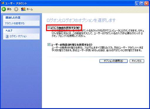 ようこそ画面を使用する