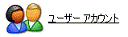 「ユーザーアカウント」アイコン