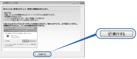 必ず実行してください