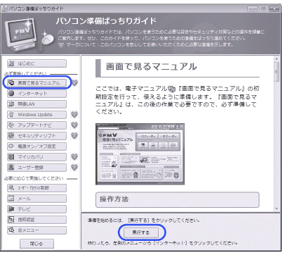 パソコン準備ばっちりガイド