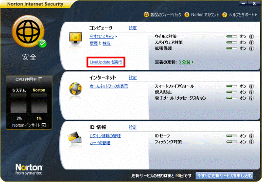 LiveUpdateを実行をクリック