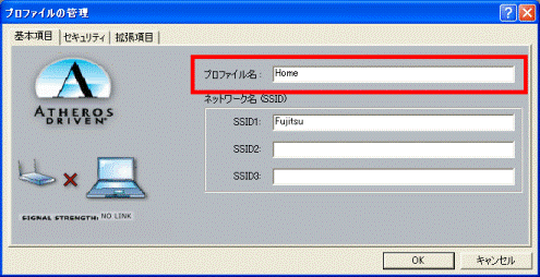 プロファイル名