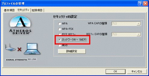 「ネットワークキー(WEP)」(または「WEPキー」)