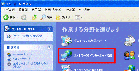 ネットワークとインターネット接続