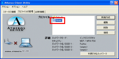 作成した接続設定のプロファイル名