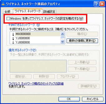 Windowsを使ってワイヤレスネットワークの設定を構成する