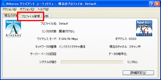 「プロファイル管理」タブ