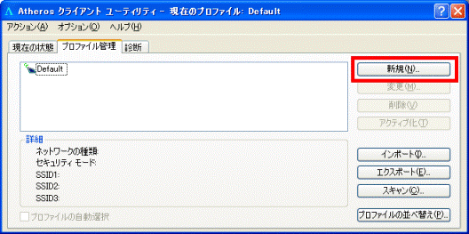 「新規」ボタン