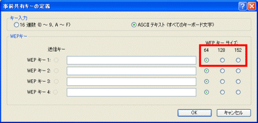 WEPキーサイズ