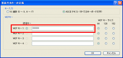 WEPキー1