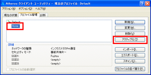 「アクティブ化」ボタン