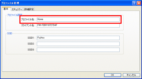 プロファイル名