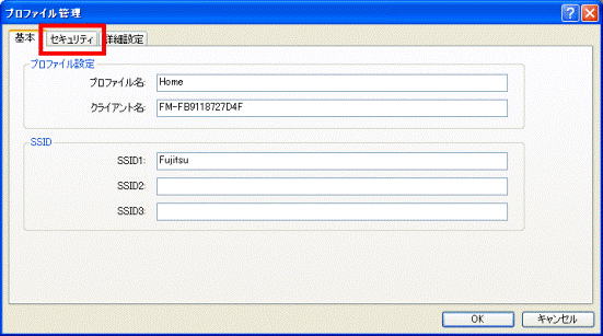 「セキュリティ」タブ