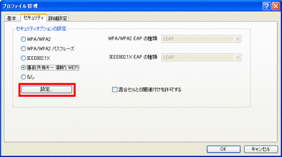 「設定」ボタン
