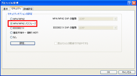 WPA/WPA2 パスフレーズ