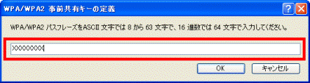 事前共有キーの定義