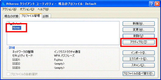 「アクティブ化」ボタン