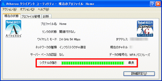 シグナルの強さ