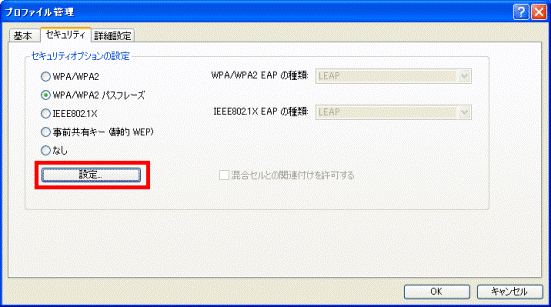 「設定」ボタン