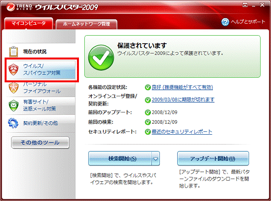 「ウイルス/スパイウェア対策」をクリック