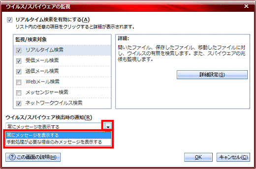 通知方法の選択