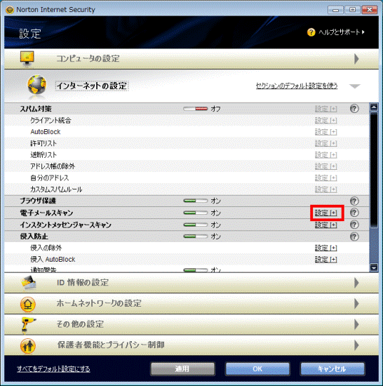 電子メールスキャンの設定をクリック