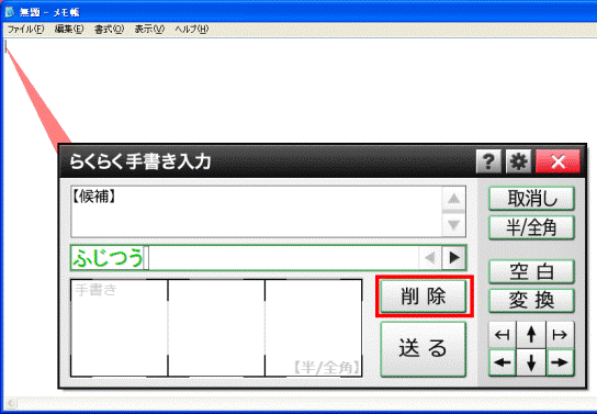削除ボタンをクリック