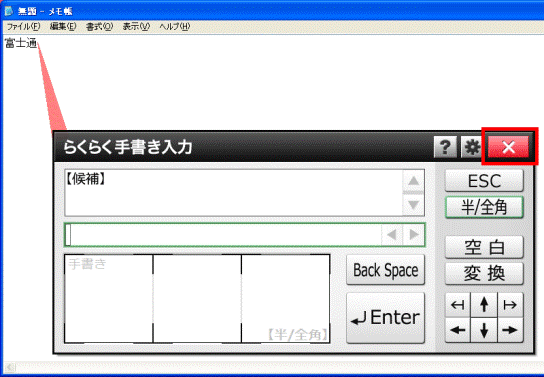 ×ボタンをタップ