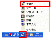 IMEパッドボタンをタップし手書きをタップ