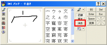 消去ボタンをタップ