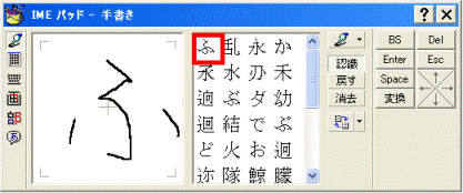 目的の文字をタップ