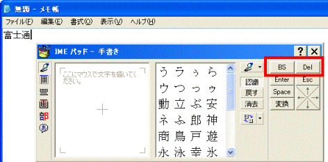 BSボタンまたはDeleteボタンをタップ