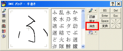 消去ボタンをタップ