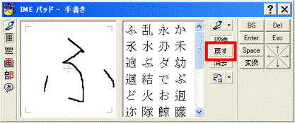 戻すボタンをタップ