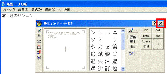 ×ボタンをクリック