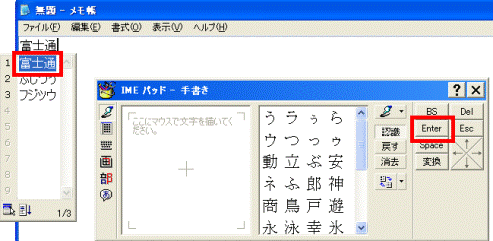 Enterボタンをタップ